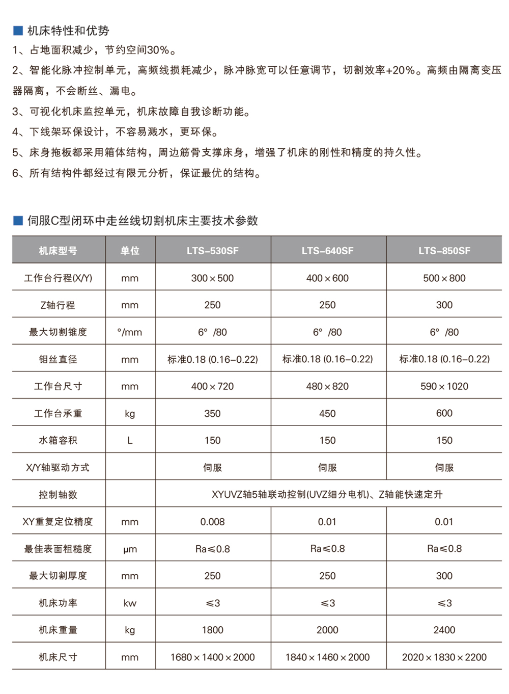 伺服C型中走絲線切割機床