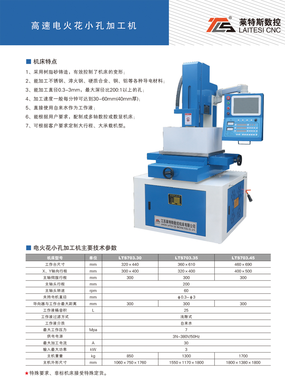 電火花小孔加工機